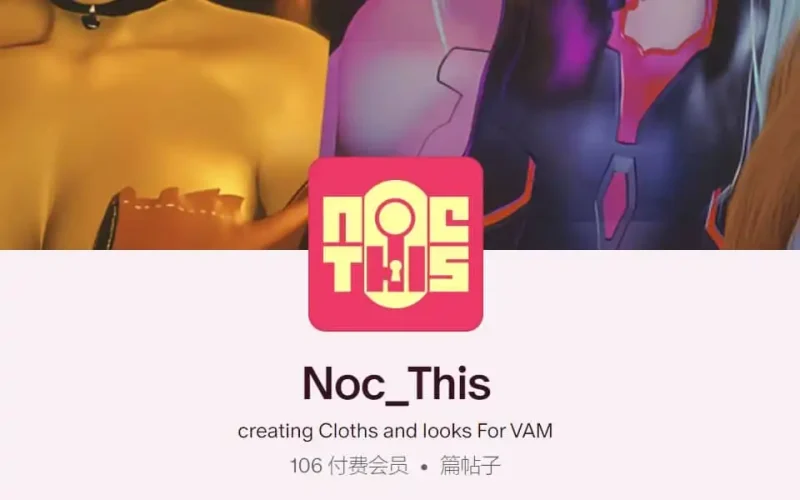 Noc_This作者服装合集-哈基米社区