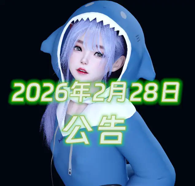 场景公告-哈基米社区